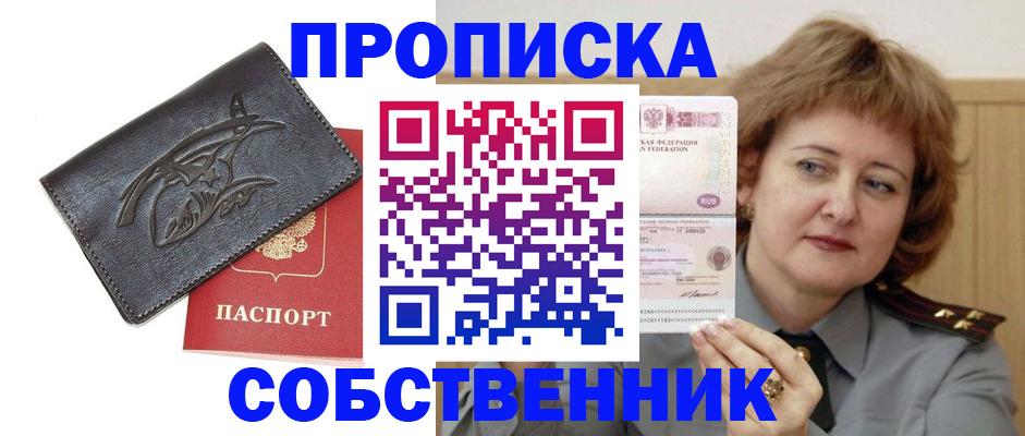 временная регистрация собственник в Калининске