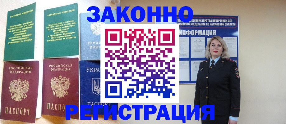 прописка паспорт в Калининске