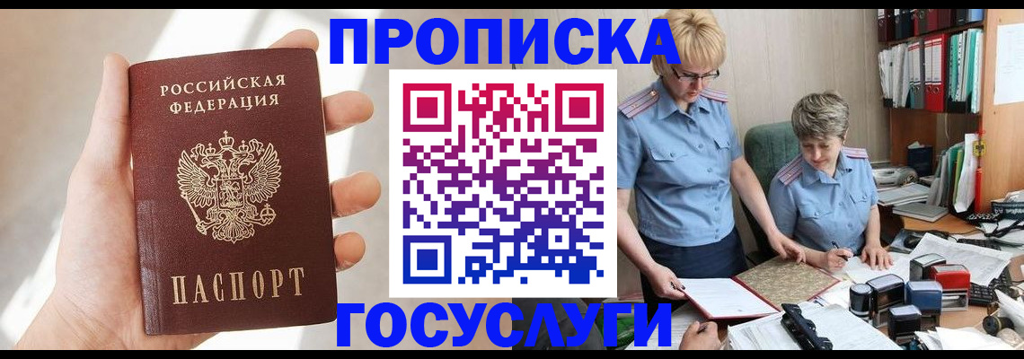 где прописаться в Калининске