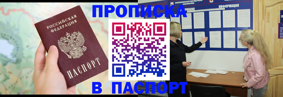 прописка штамп в Калининске